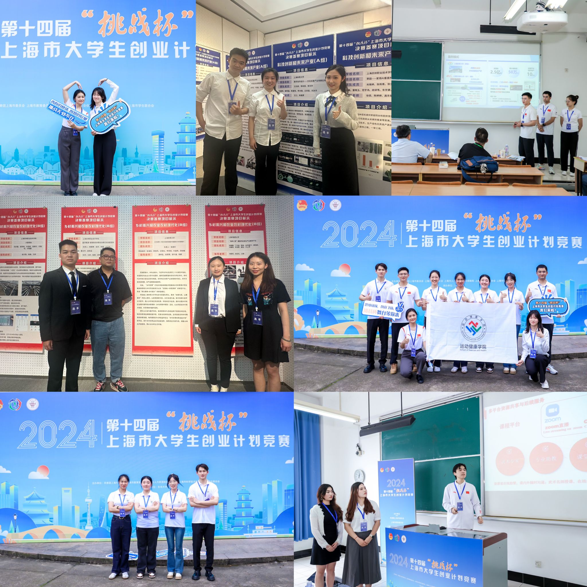 我校在第十四届“挑战杯”上海市大学生创业计划竞赛中荣获1金3银10铜的好成绩-上海体育大学创新创业学院