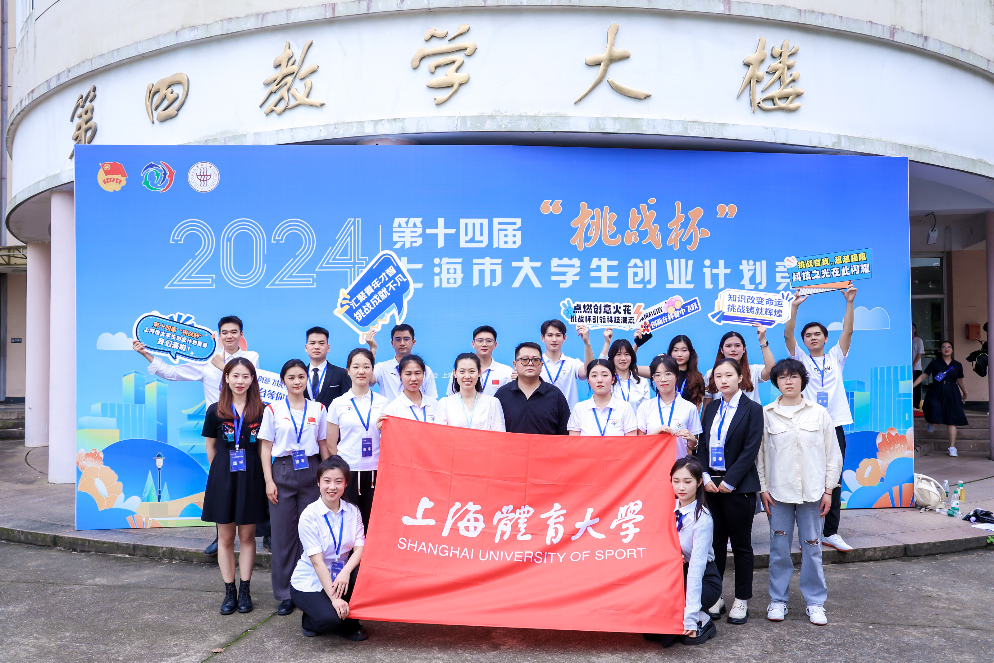 我校在第十四届“挑战杯”上海市大学生创业计划竞赛中荣获1金3银10铜的好成绩-上海体育大学创新创业学院